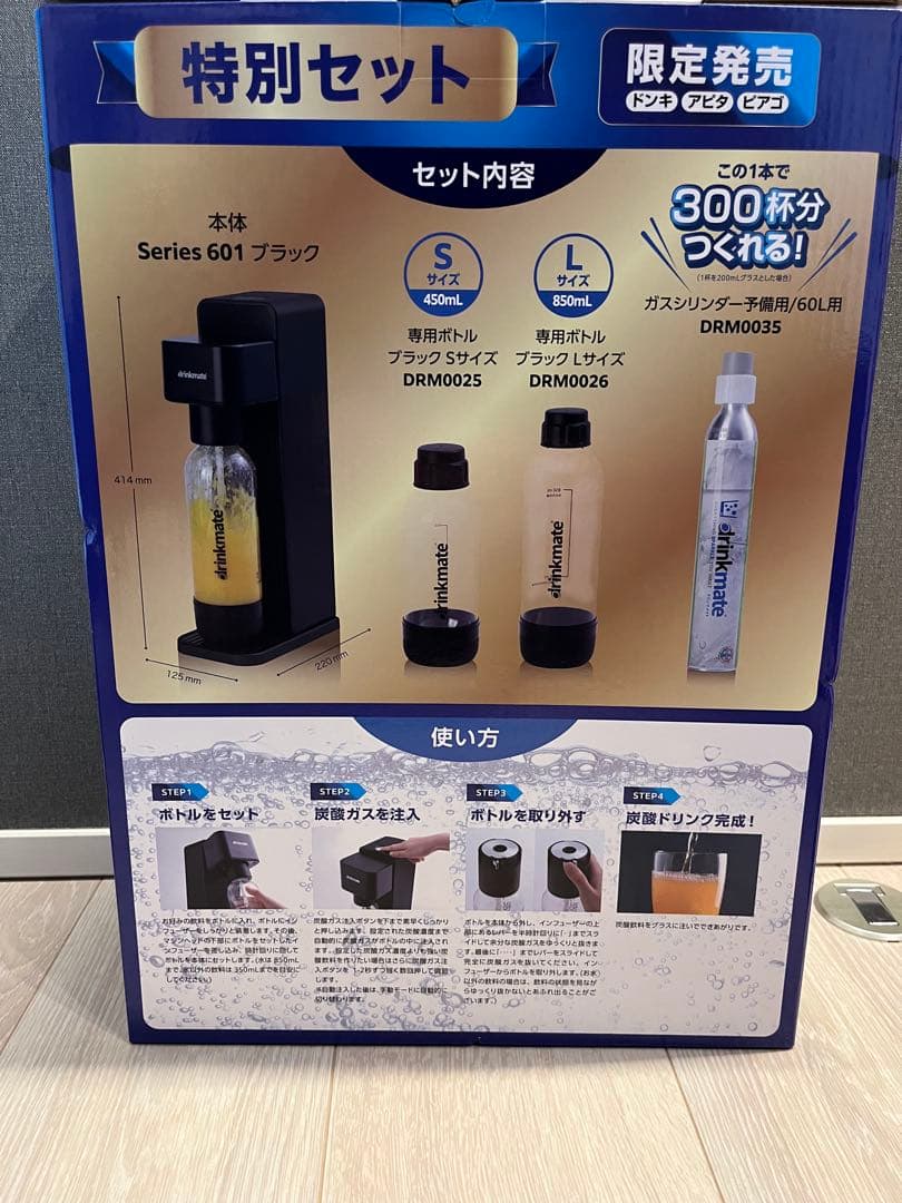 drinkmate 炭酸水メーカー Series 601 プレミアム特別セット