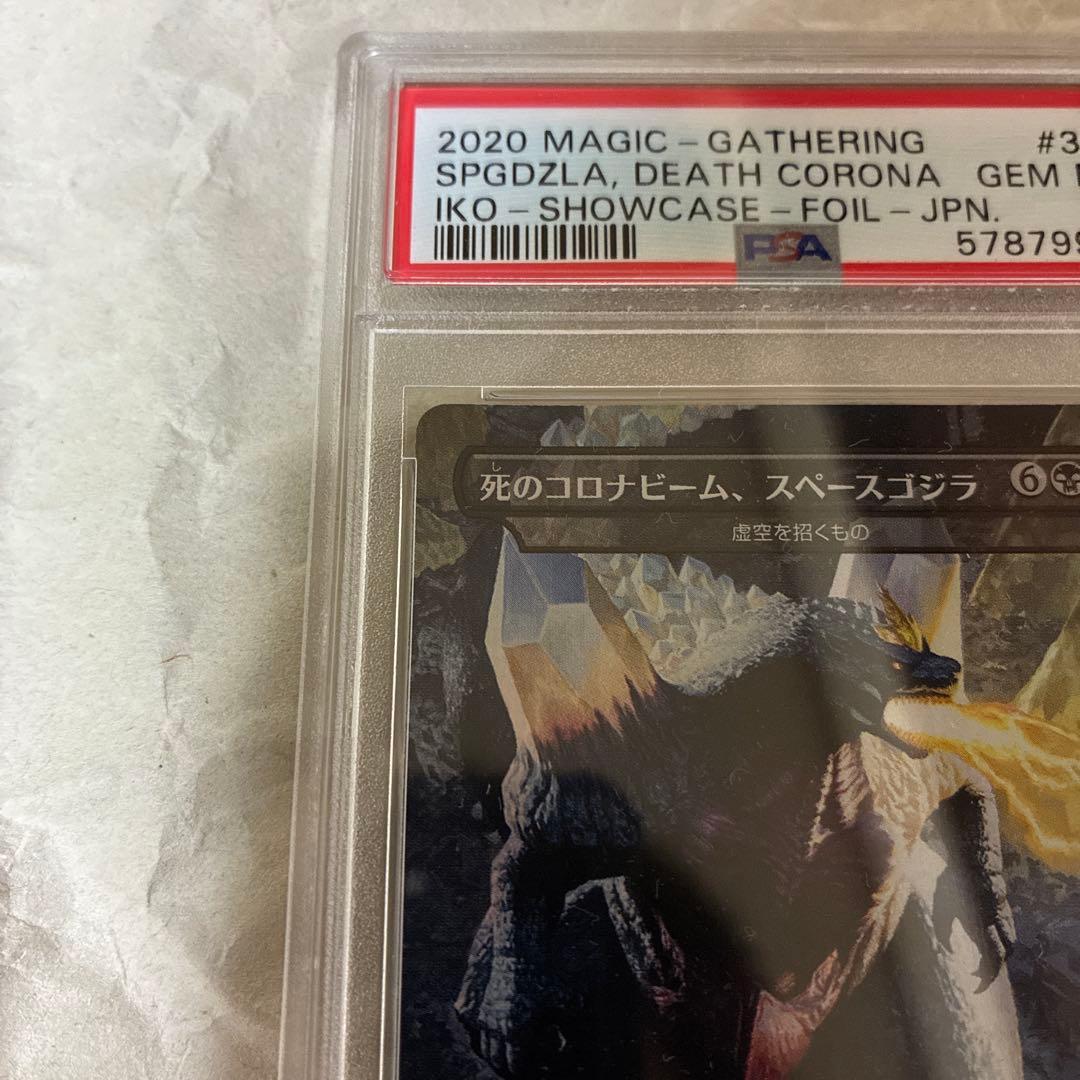 MTG PSA10 foil 死のコロナビーム スペースゴジラ