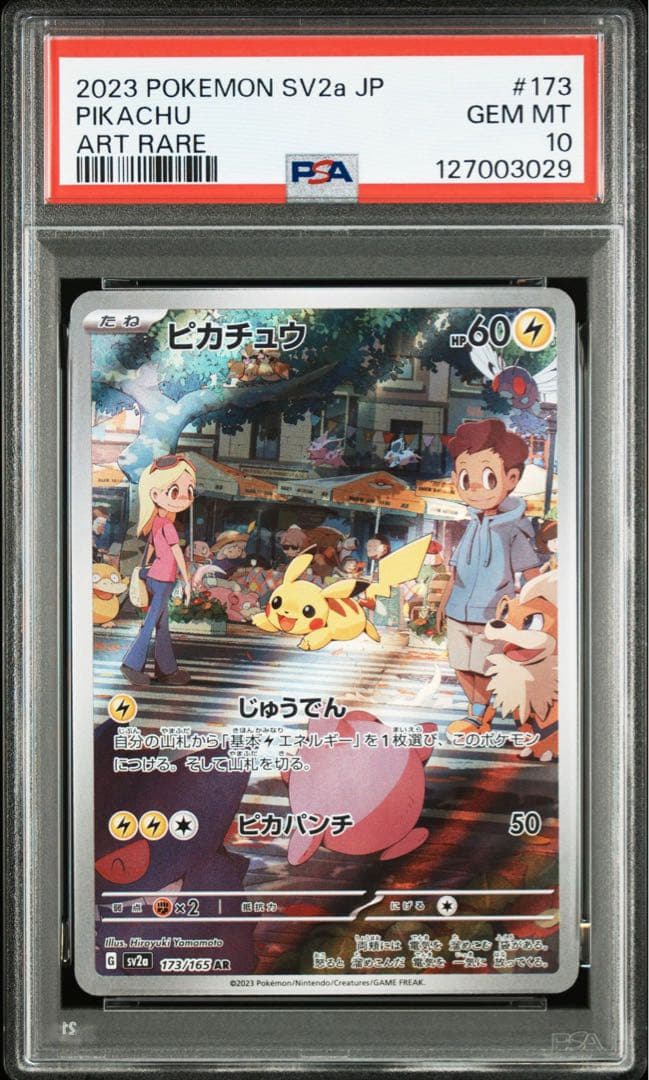 【高騰中】 PSA10 2連番 ピカチュウAR 151 2セット ワンオーナー品