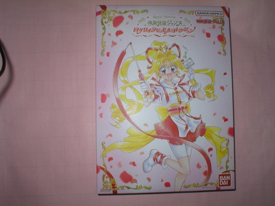 Special Memorize神風怪盗ジャンヌ ロザリオラピュセルコレクション