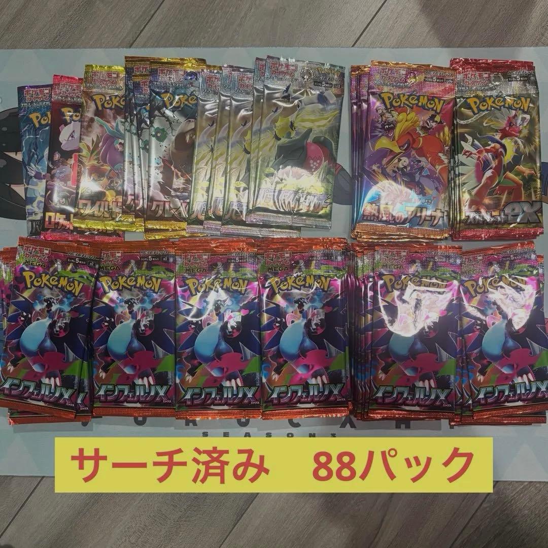 ポケモンカード　サーチ済み88パック