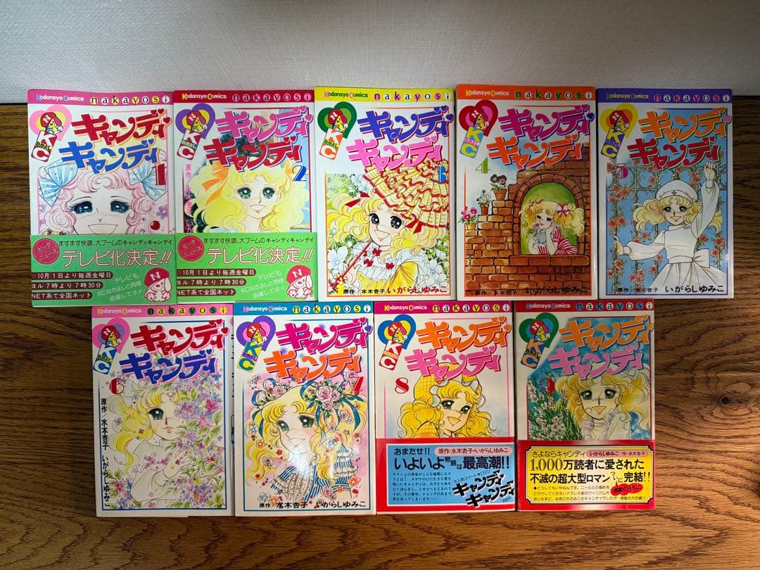 キャンディキャンディ　全9巻　黒文字統一セット