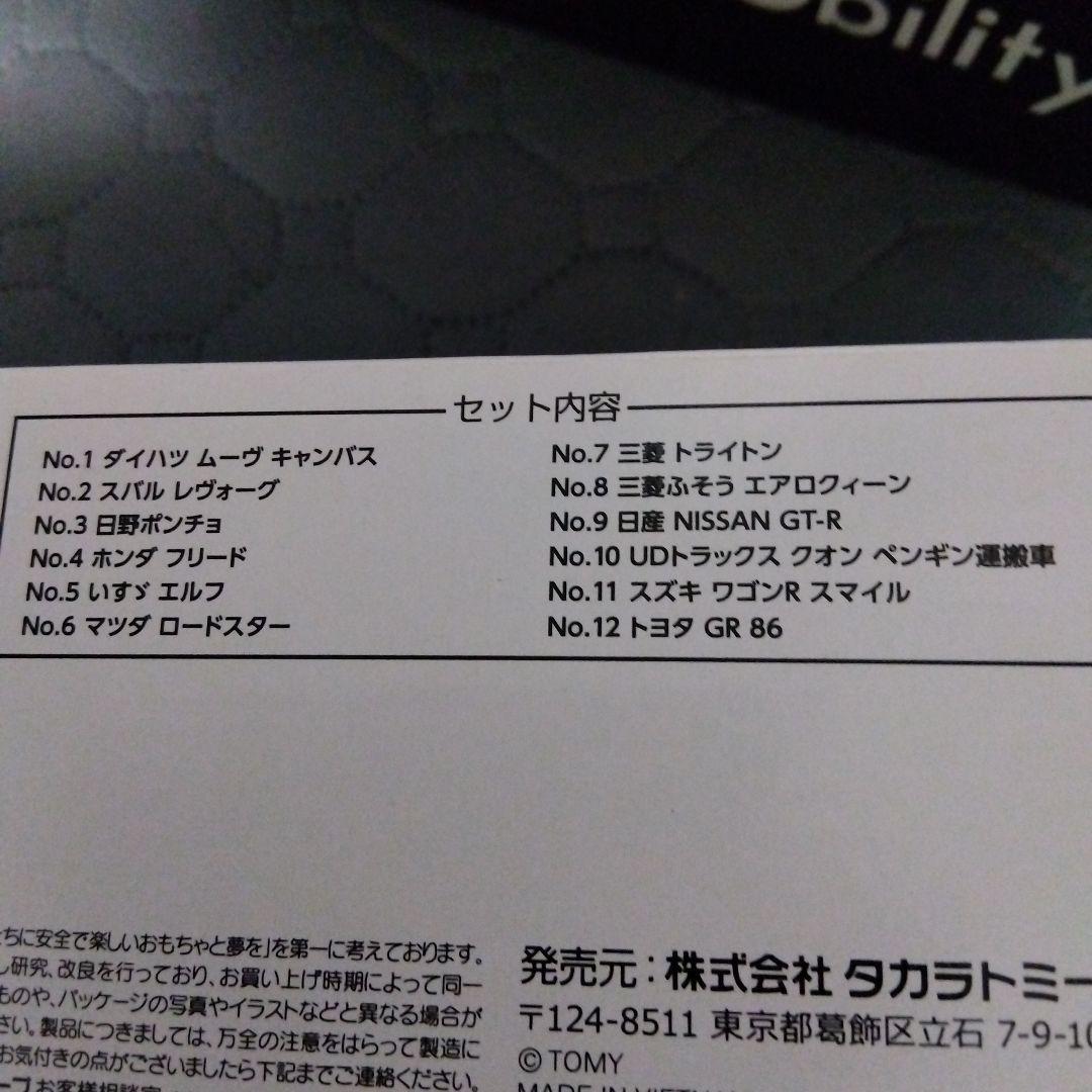 【トミカ】 Japan Mobility Show トミカ12台×2 新品　限定