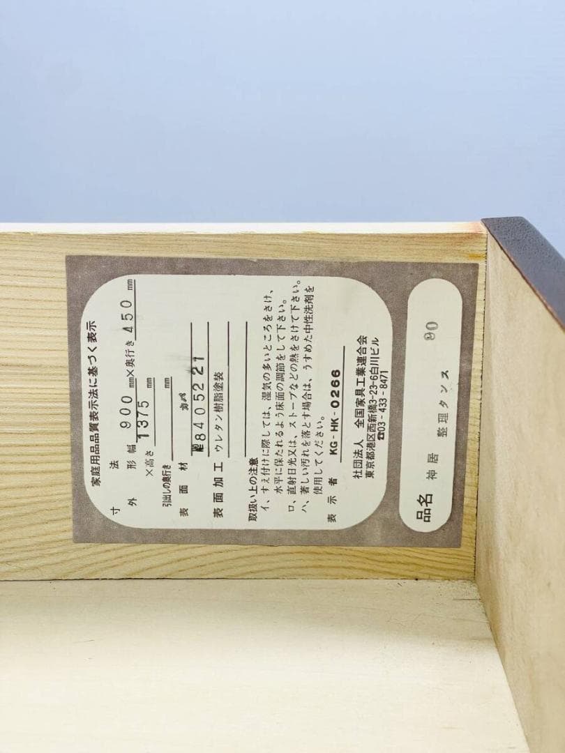 【稀少/美品】神居民芸家具 整理タンス チェスト 引き出し8杯