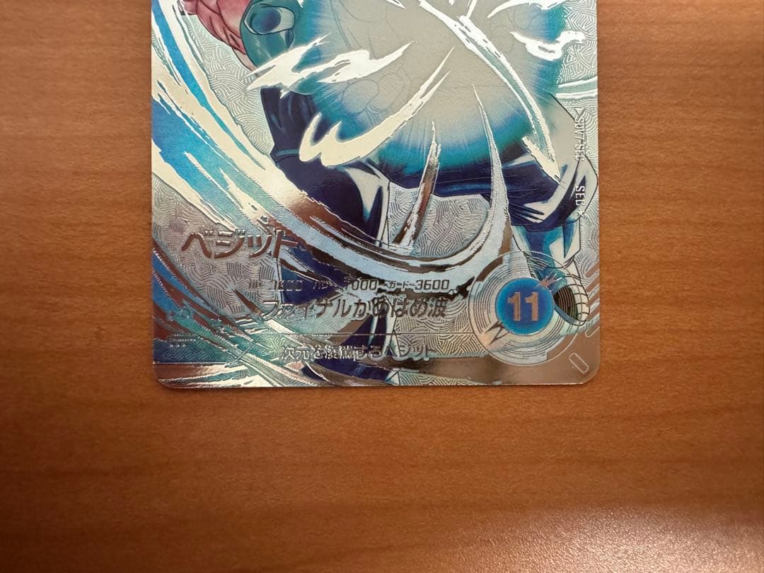 【傷あり特価】ドラゴンボールダイバーズ パラレルSDV7-SEC ベジット