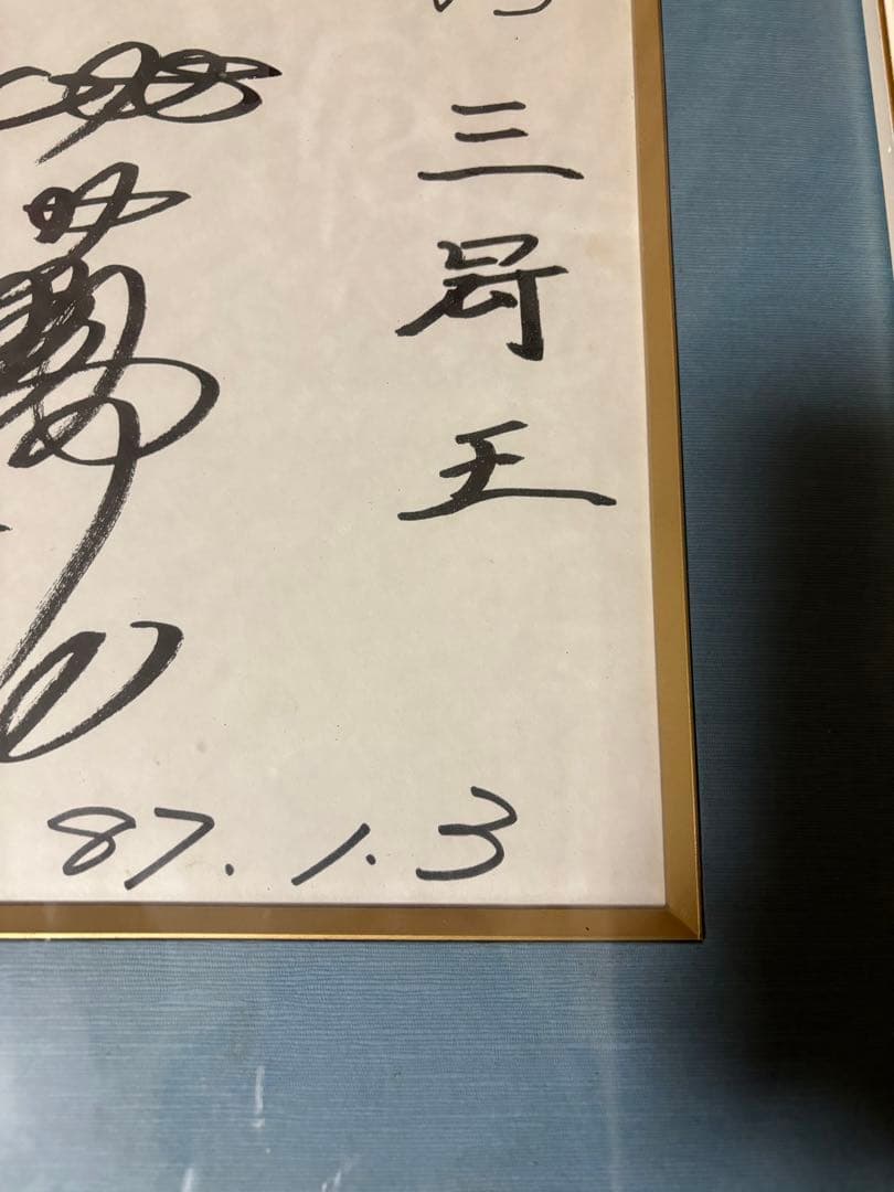 元ロッテオリオンズ6落合博満選手サイン色紙