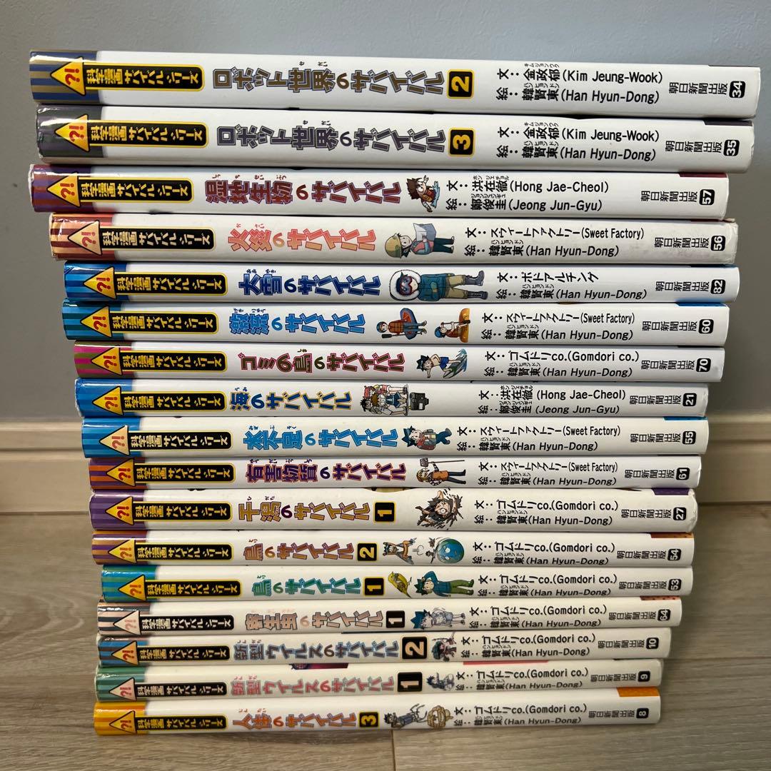 サバイバル　まとめ売り　56冊