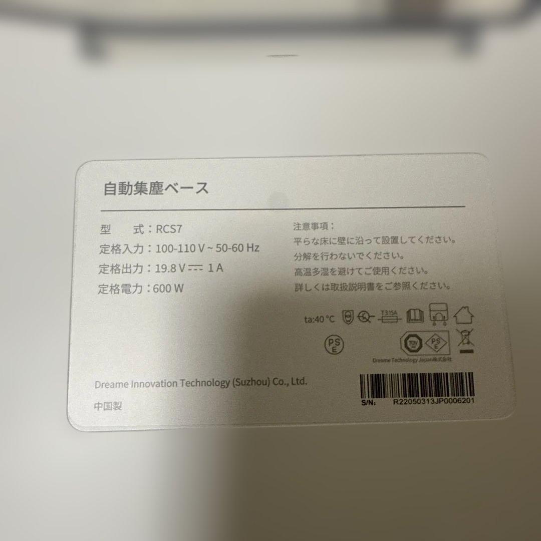 Dreame ドリーミー　D10Plus ロボット掃除機 自動ゴミ収集