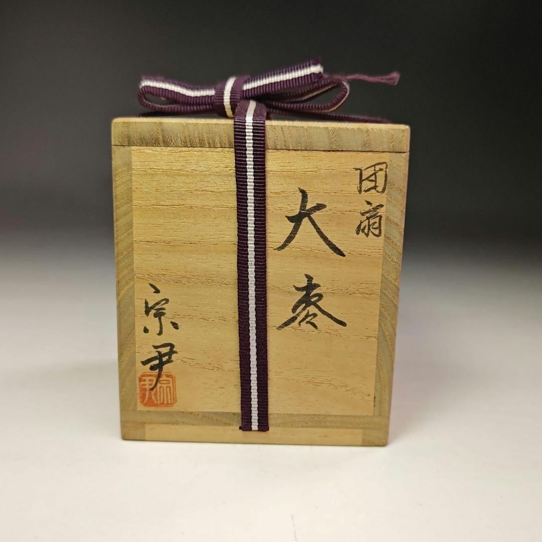 イ615 棗『中村宗伊作』『団扇蒔絵　大棗　共箱』漆塗　茶道具