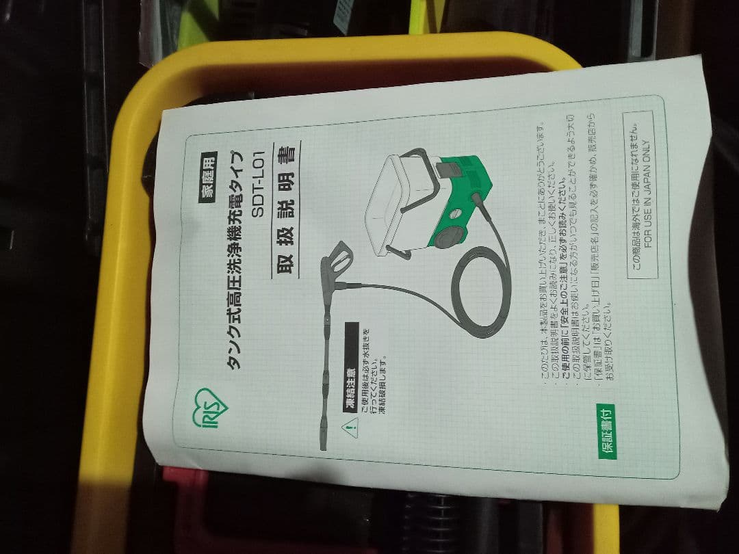 アイリスオーヤマ タンク式高圧洗浄機充電SDT-L01