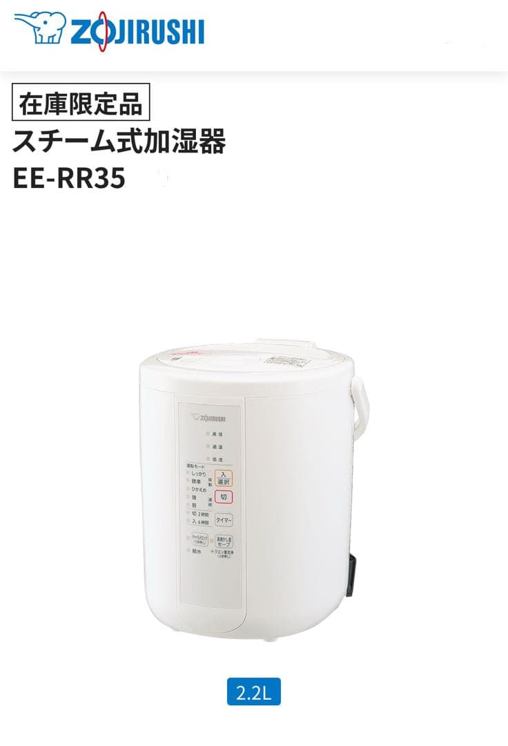 象印　加熱式　スチーム式加湿器　EE-RR35 2.2L 加湿器　2021年製
