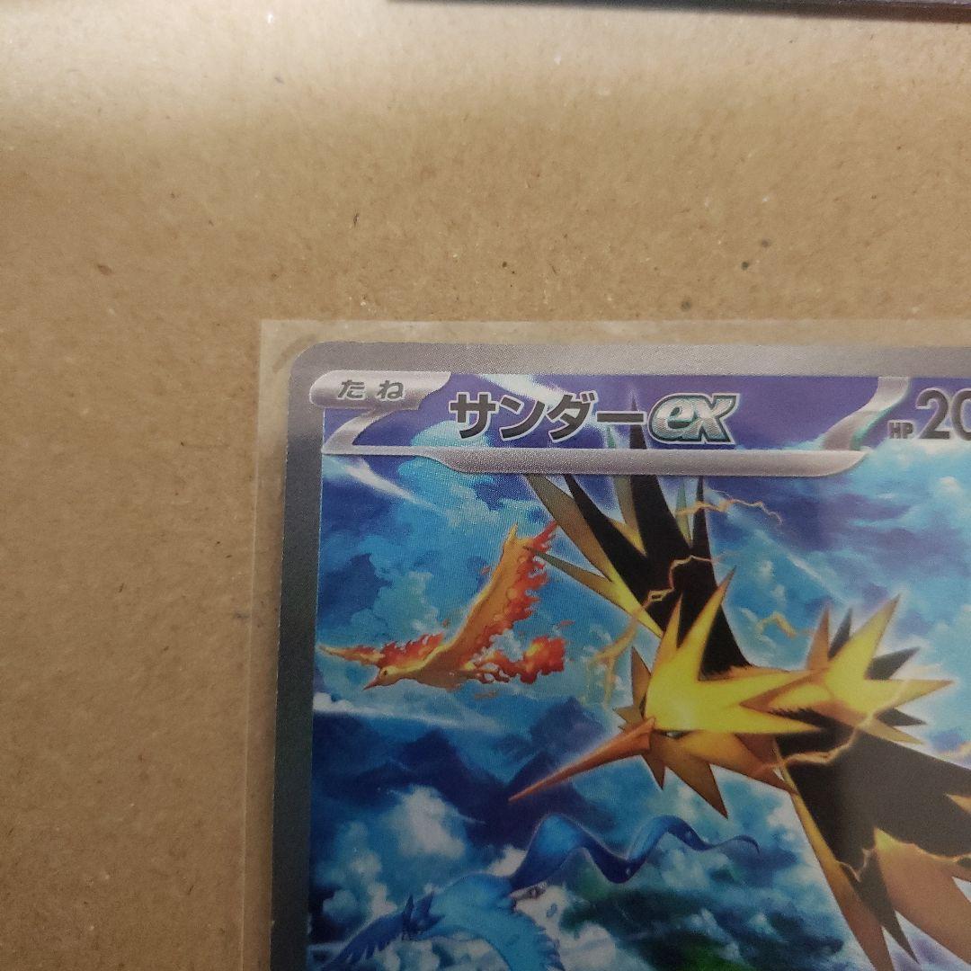 サンダーex SAR SV2a ポケモンカード151 204/165