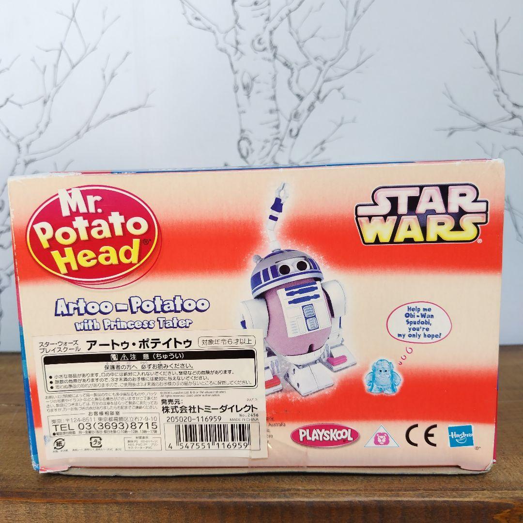 スター・ウォーズ プレイスクール アートゥ・ポテイトゥ　ポテトヘッド