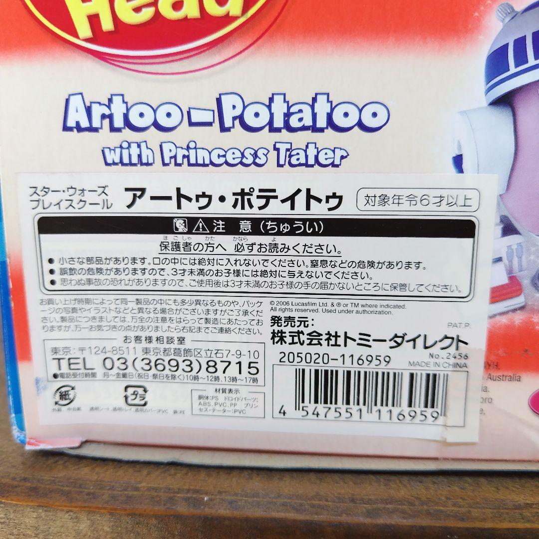 スター・ウォーズ プレイスクール アートゥ・ポテイトゥ　ポテトヘッド