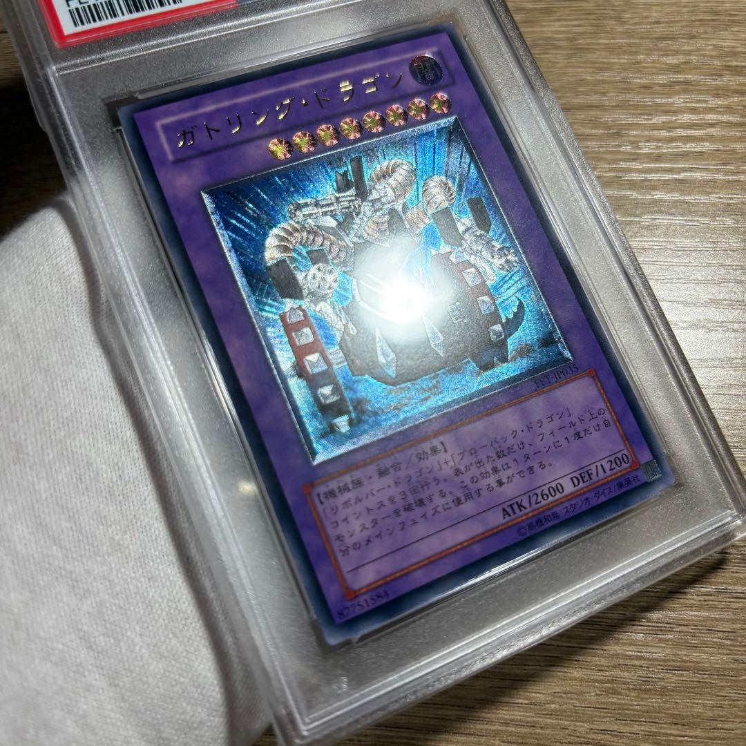鑑定品 PSA10 極美品　最安値　世界１８枚　ガトリング・ドラゴン　レリーフ