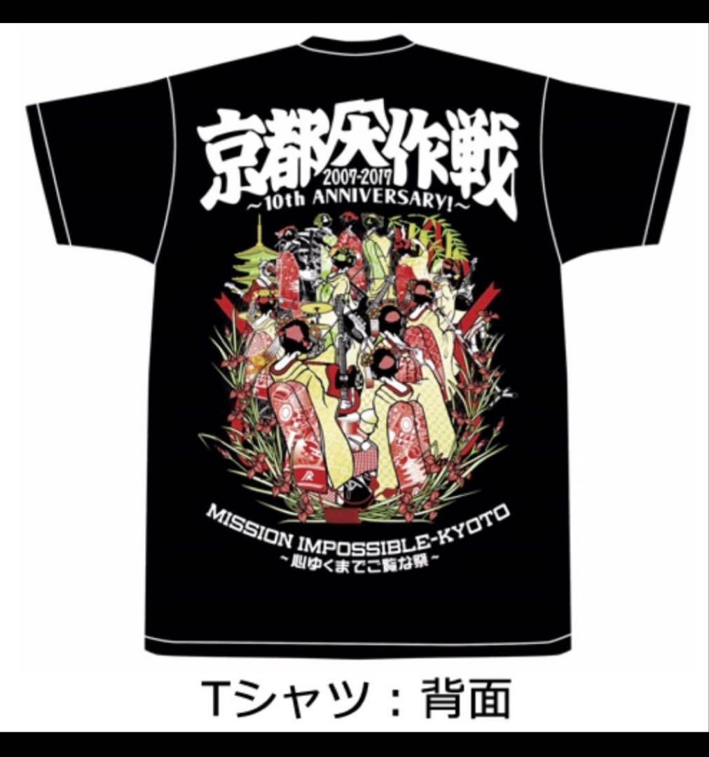京都大作戦 2007-2017 Blu-ray（完全生産限定盤）Tシャツ付　S