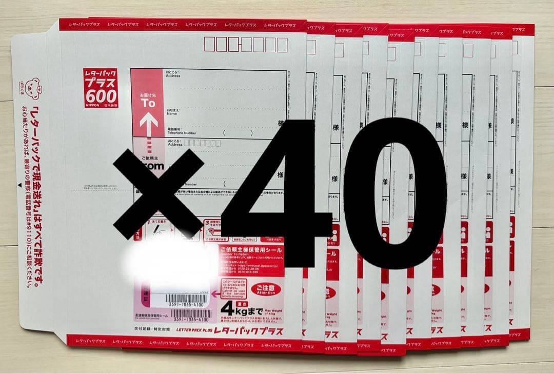 achanさん専用【新品未使用】レターパックプラス40枚