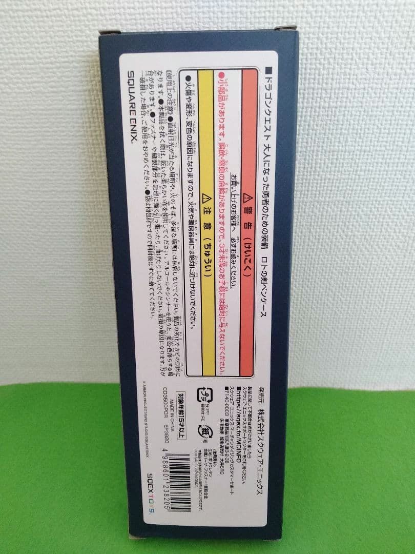 ドラゴンクエスト　大人になった勇者のための装備　新品未開封　勇者 ロト　ドラクエ