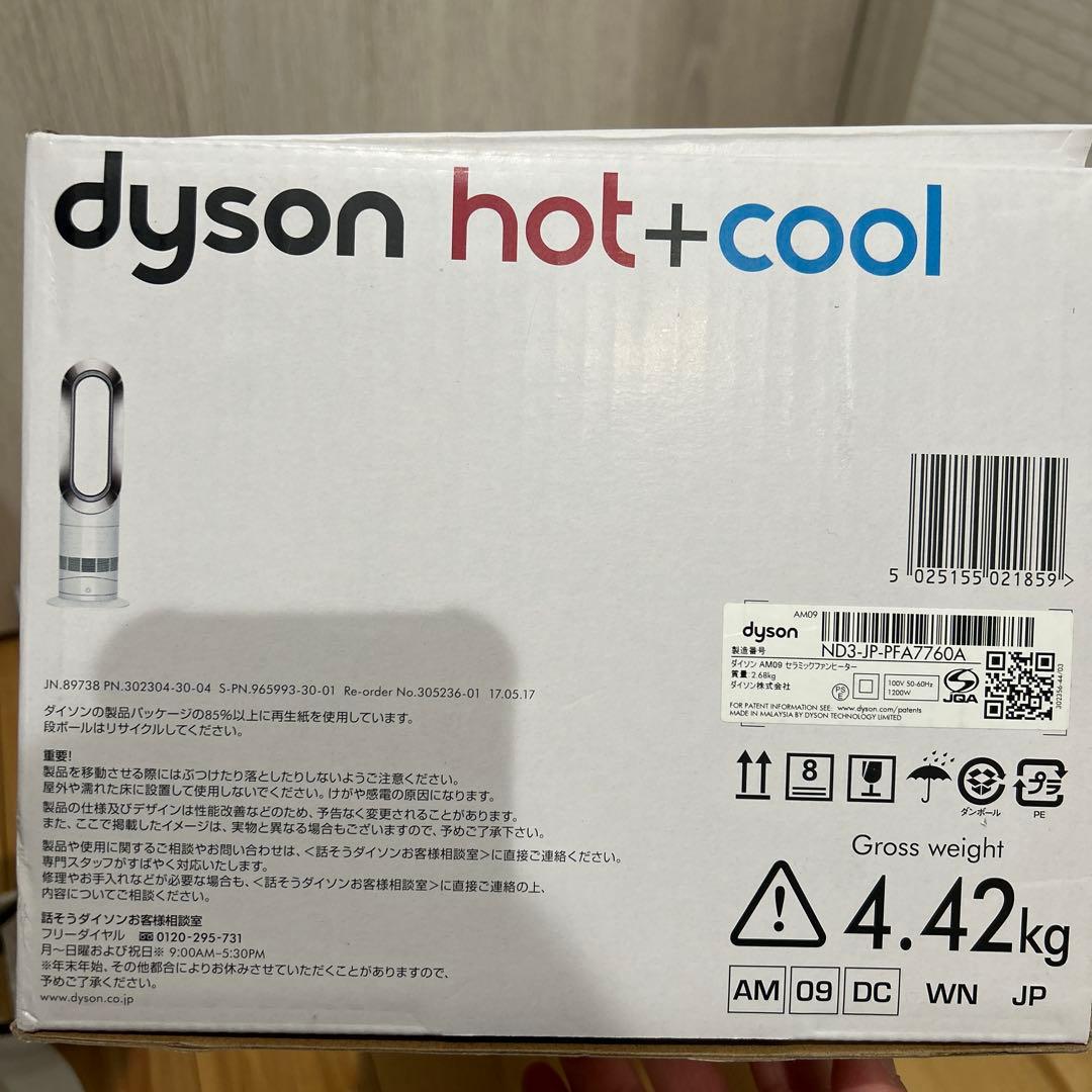 dyson hot+cool 即決交渉可能です