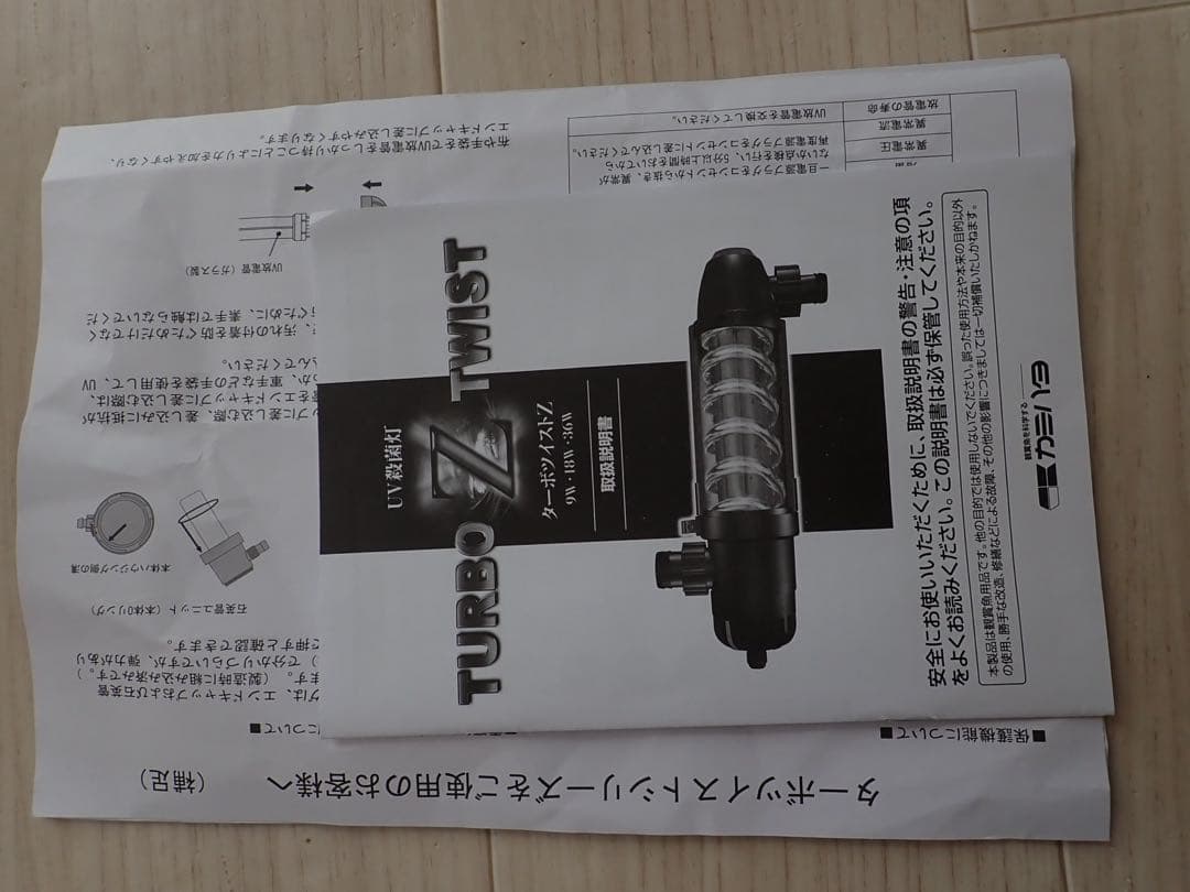 カミハタ ターボツイストZ 9W 海水淡水両用 ~300L 殺菌灯