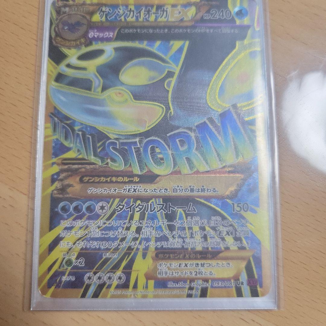 カイオーガEX UR