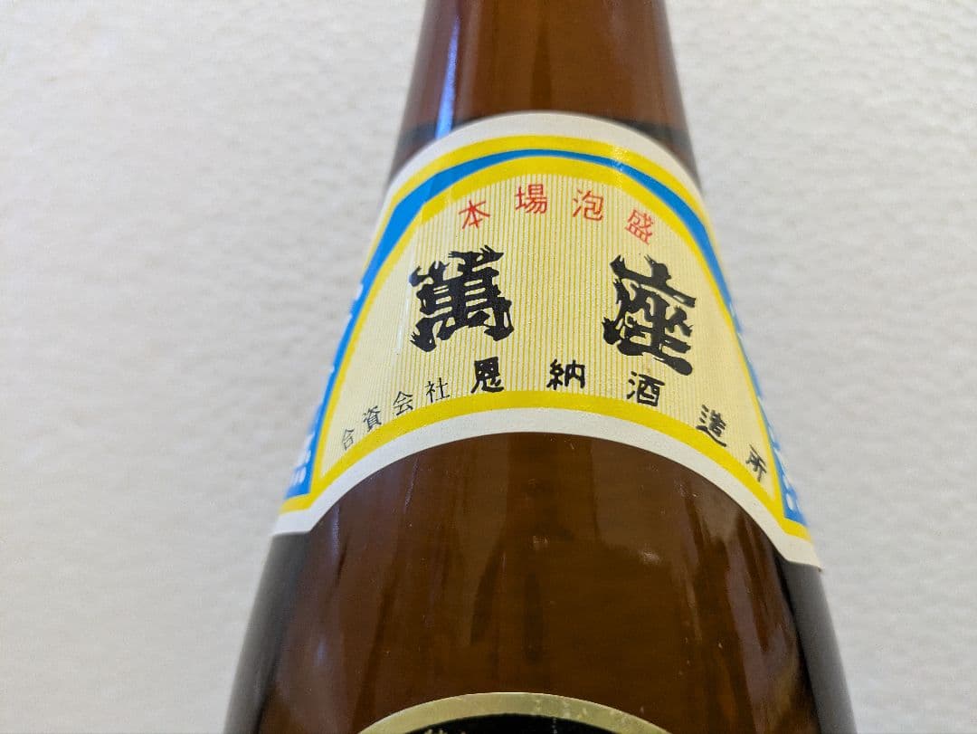 本場泡盛 萬座 春雨 古酒 43度 2本セット