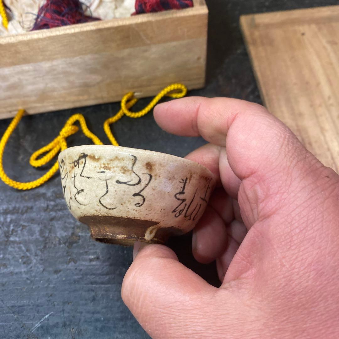 蓮月作　煎茶猪口２点セット