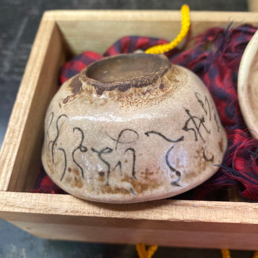 蓮月作　煎茶猪口２点セット