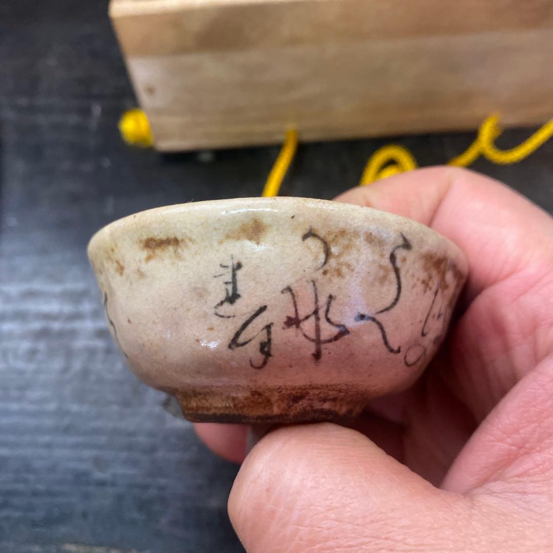 蓮月作　煎茶猪口２点セット