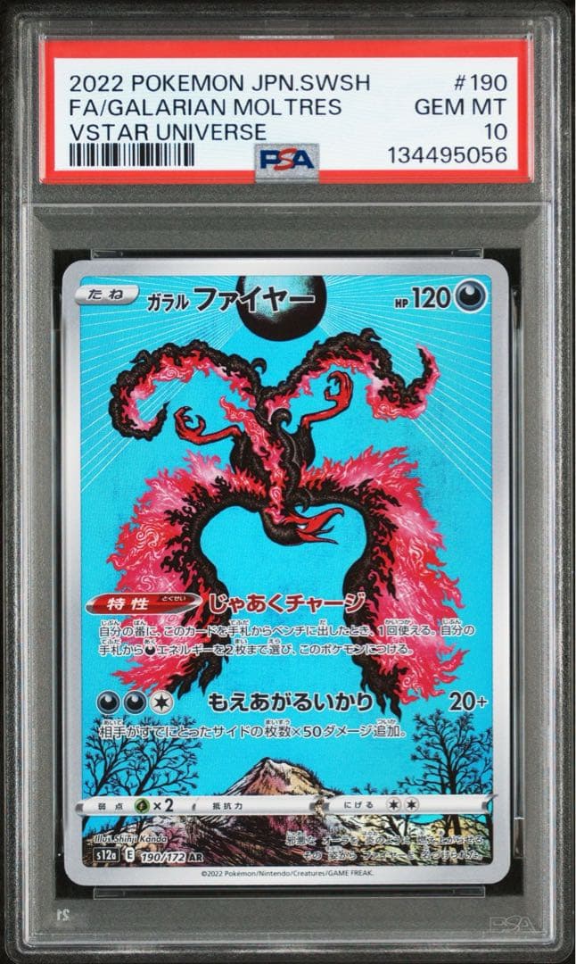 【PSA10】ガラルファイヤー s12a E 190/172 AR GEM MT