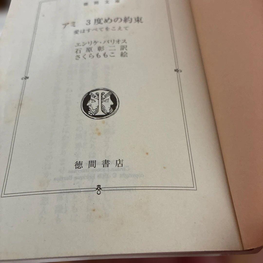 アミシリーズ 3冊セット　★２冊初版★