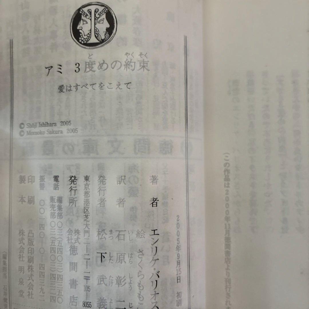 アミシリーズ 3冊セット　★２冊初版★