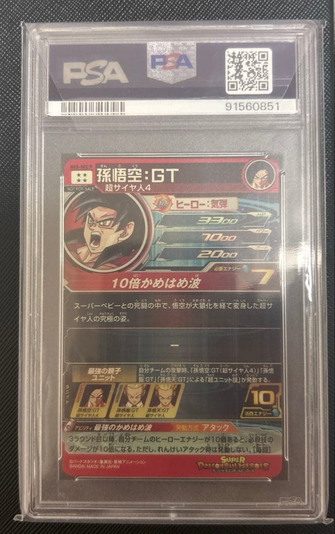 ドラゴンボールヒーローズ　HG5-SEC P