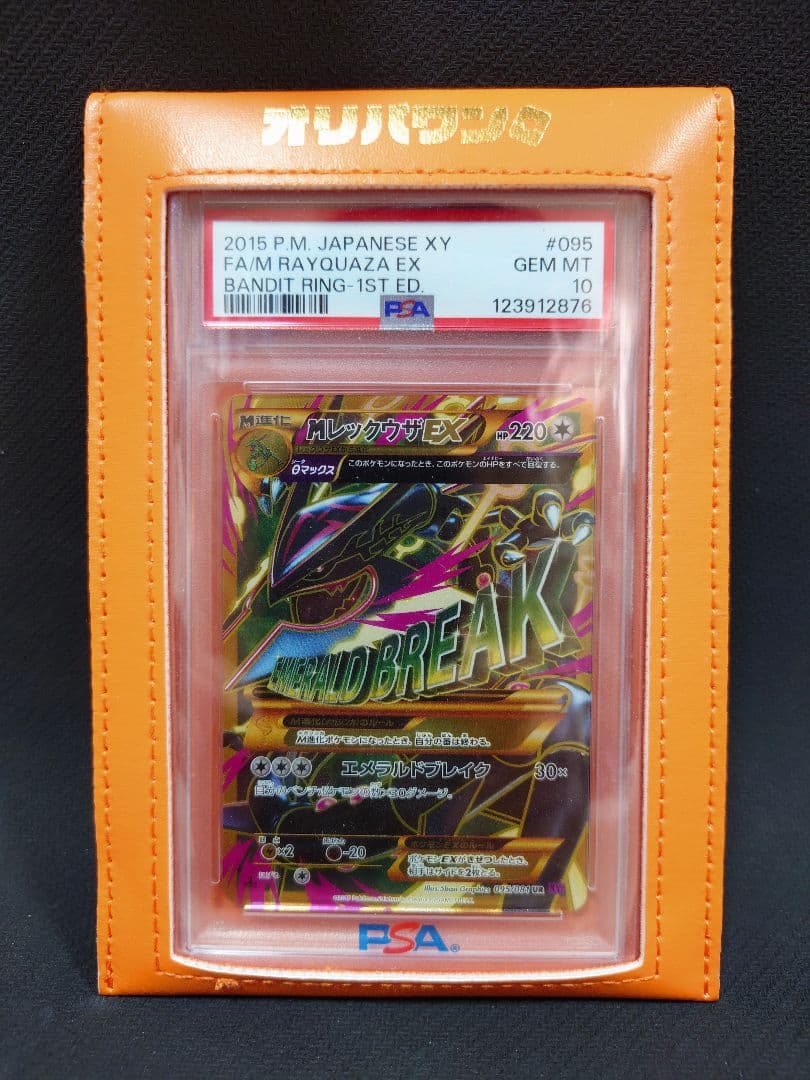 【1/3まで値下げ】MレックウザEX UR XY7 095/081 PSA10