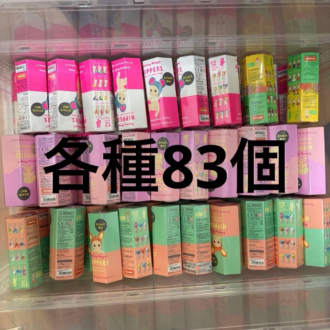 Sonny Angel Hippersソニーエンジェル ヒッパーズ　各種83個