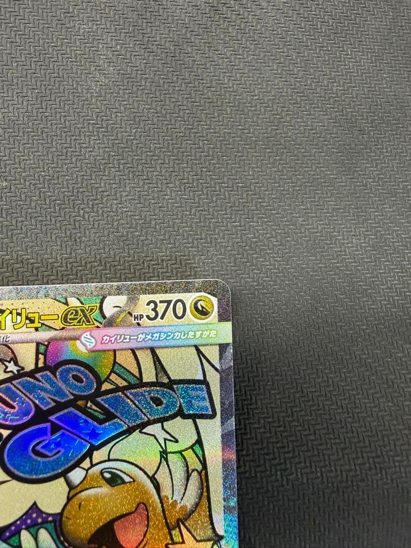 メガカイリュー-ex ma