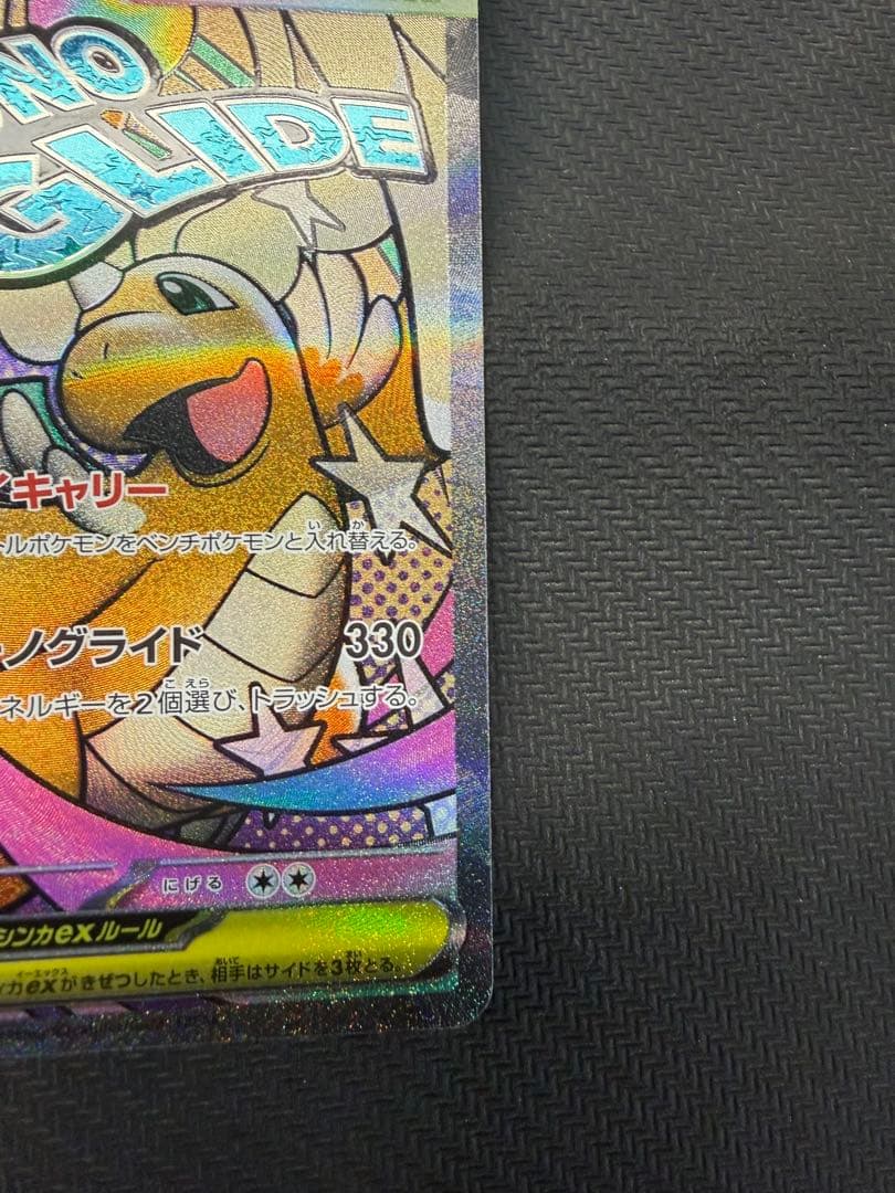 メガカイリュー-ex ma