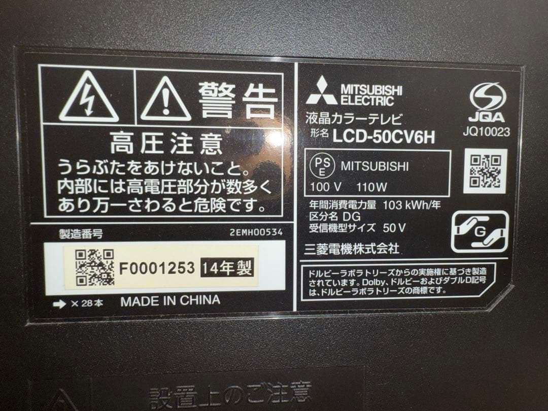 MITSUBISHI LCD-50CV6H 50インチ液晶テレビ