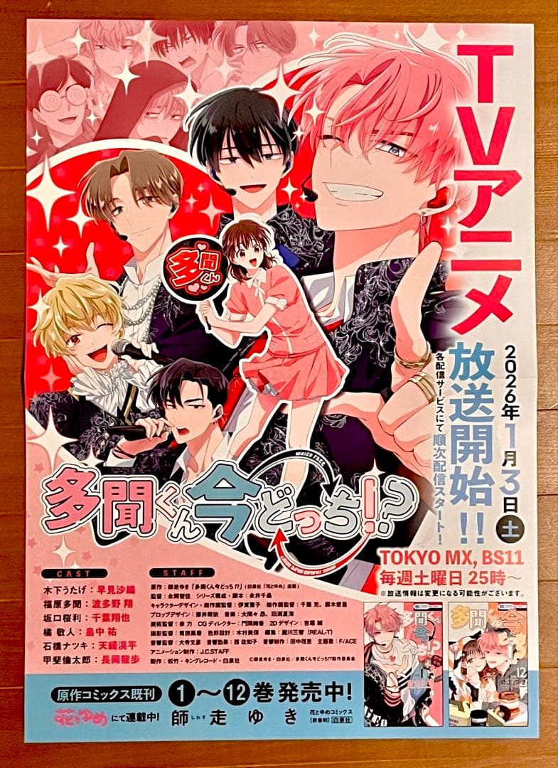 多聞くん ポスター 特典 イラストカード ペーパーフィギュア 19点セット