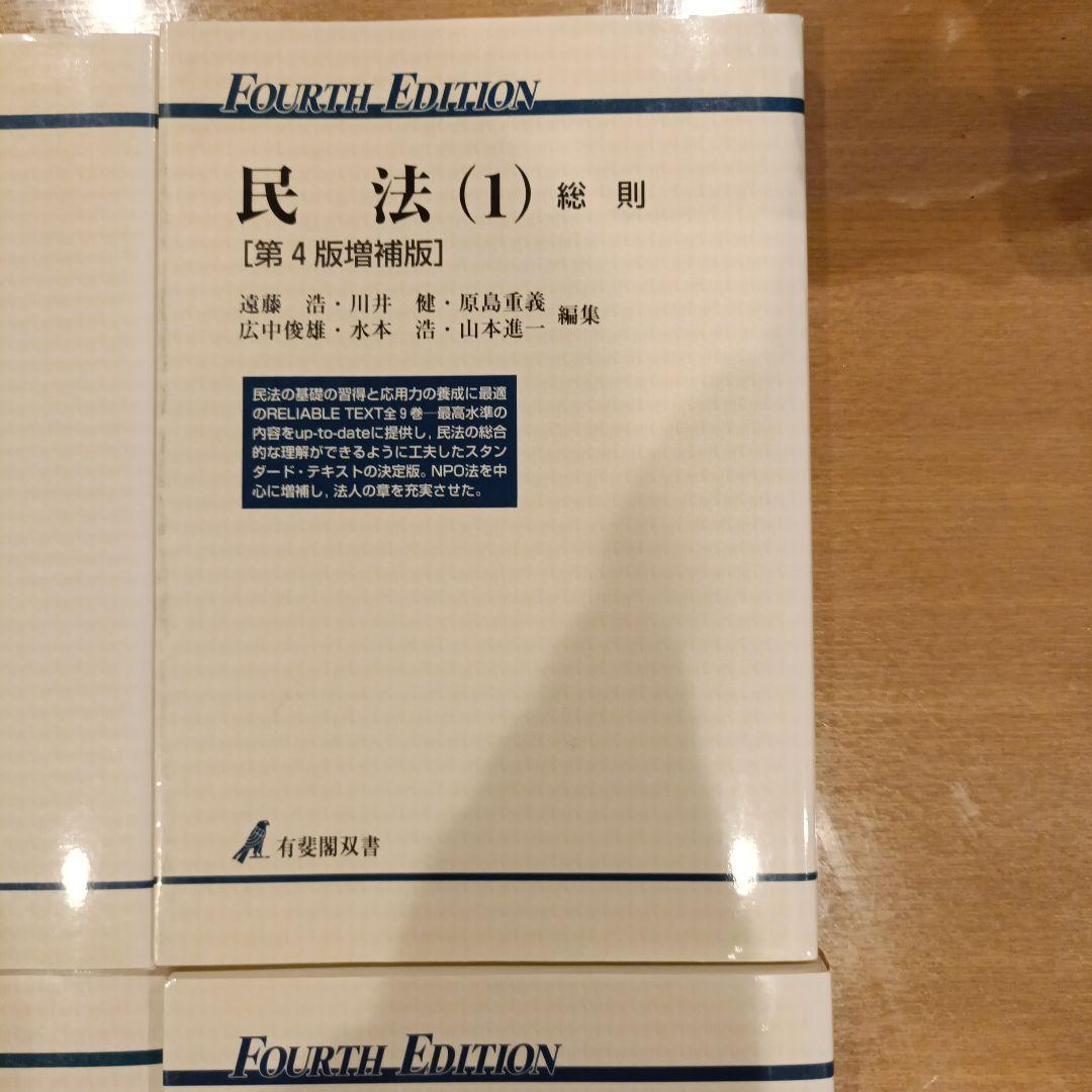 民法 1 (総則)〜民法9 (相続)まで