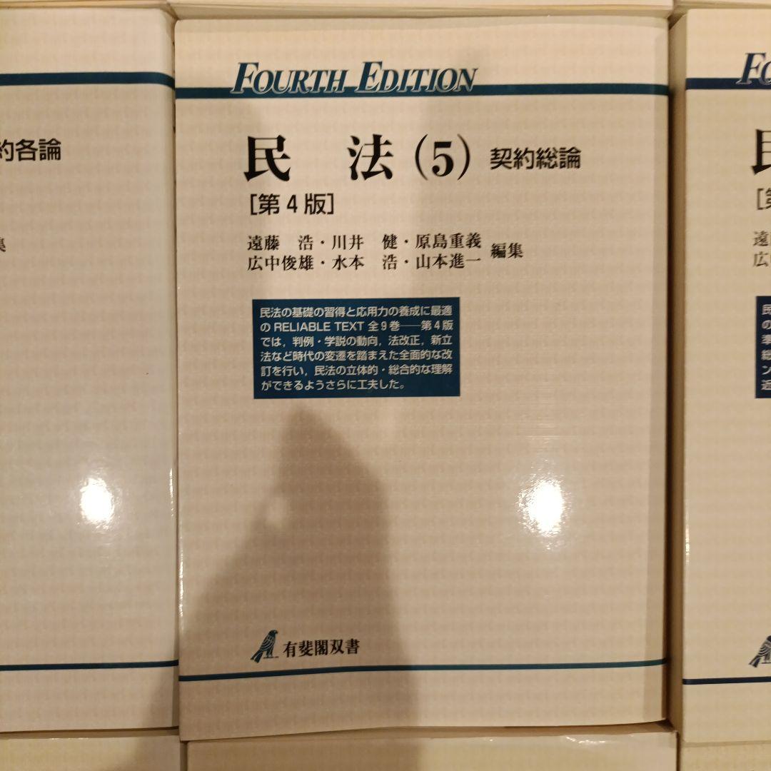 民法 1 (総則)〜民法9 (相続)まで