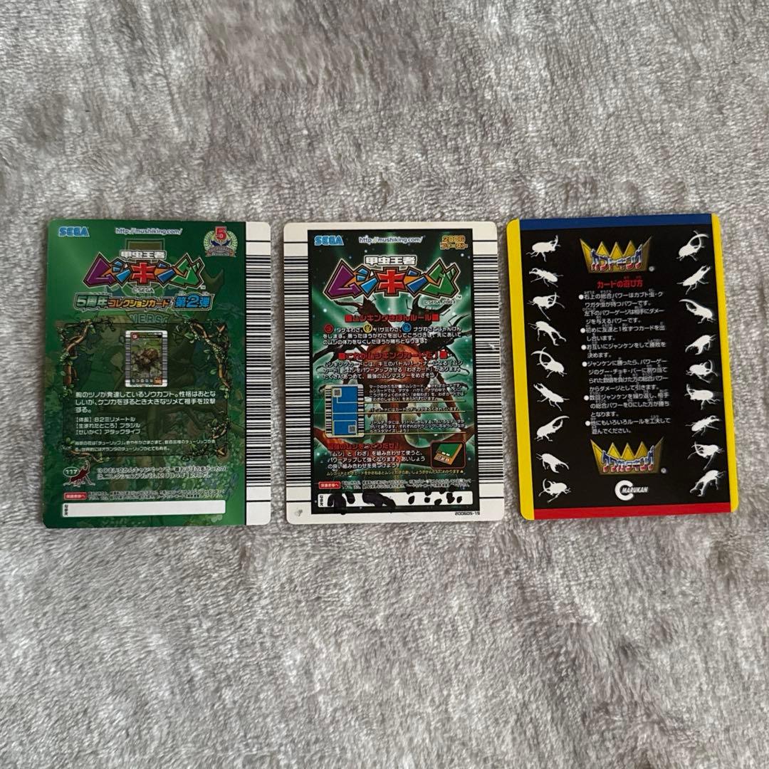 ムシキング アヌビスゾウカブト＆必殺ふうじ＆カブトキング ゾウカブト セット