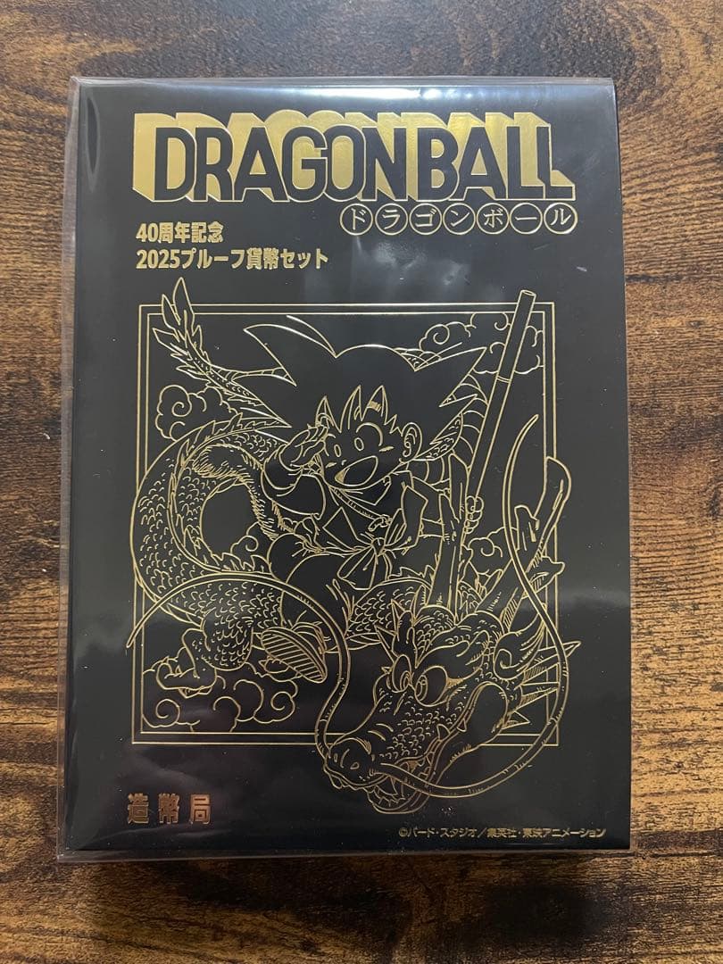 ドラゴンボール 40周年記念 2025プルーフ貨幣セット