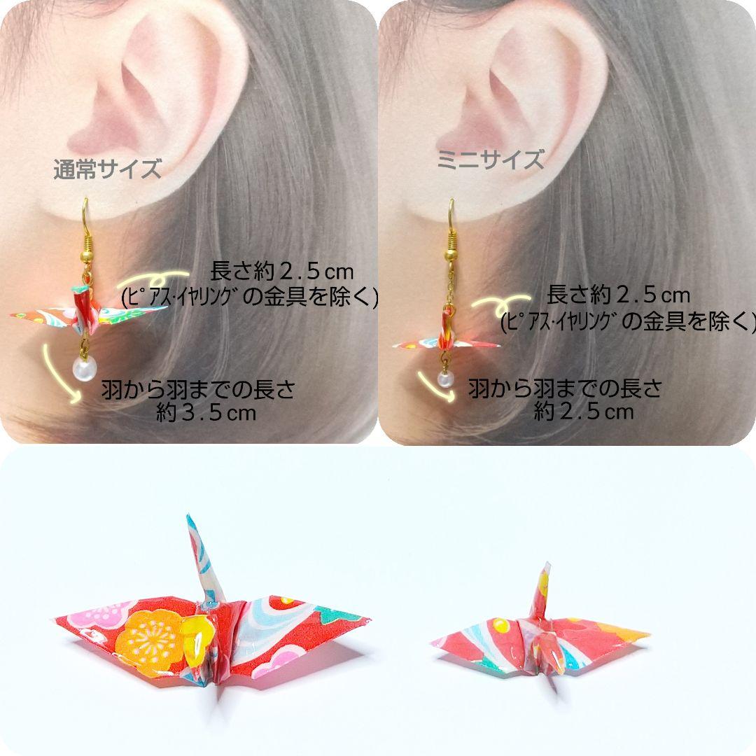 ちゃちゃ～和柄の折り鶴ピアス30セット♪ハンドメイド