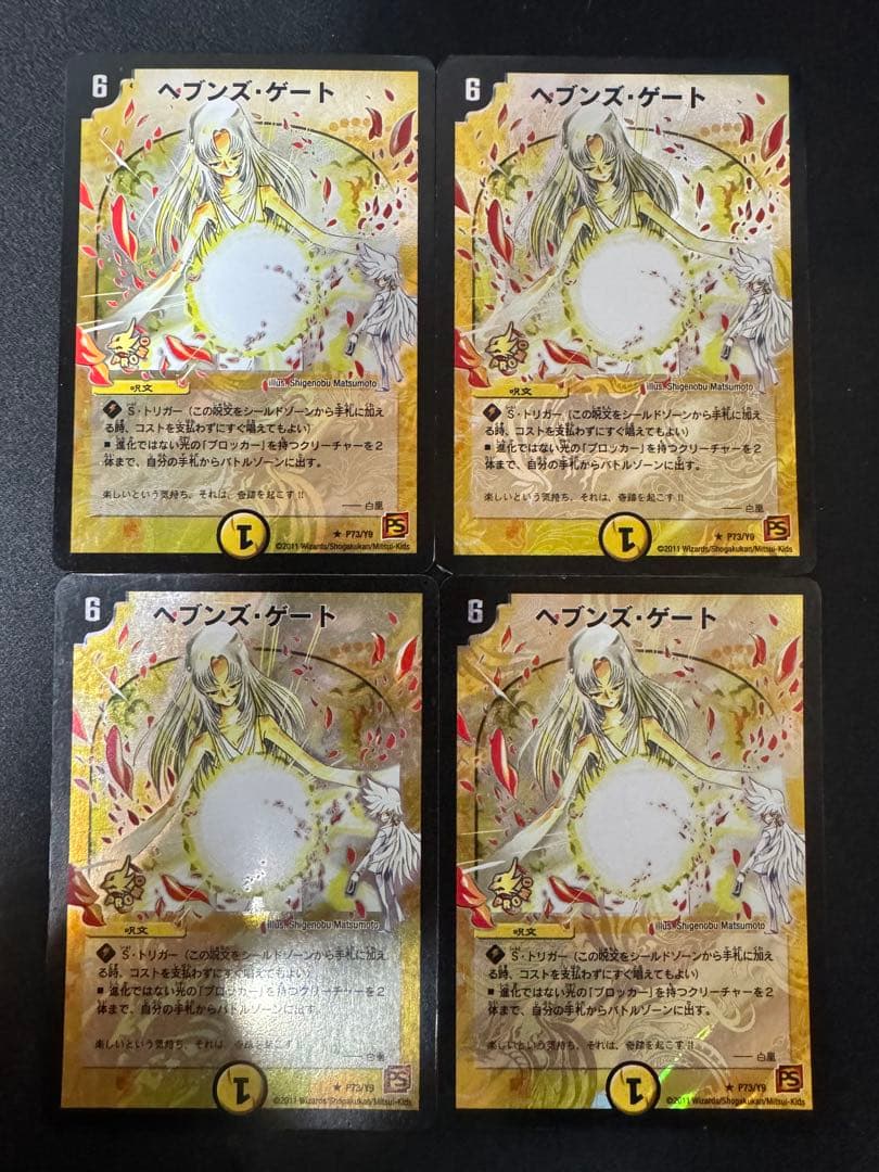 最安値 ヘブンズゲート プロモ デュエルロード 4枚