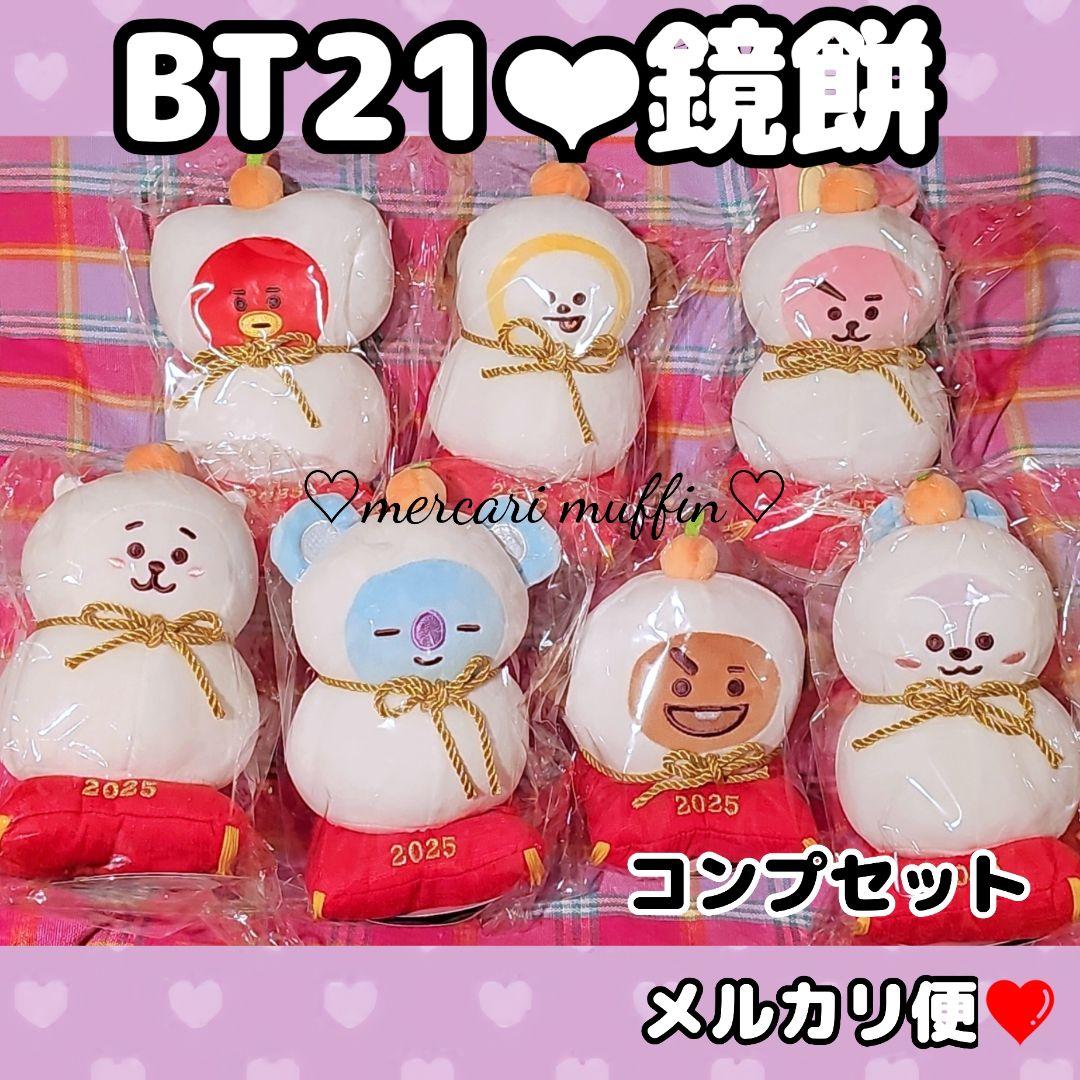 未開封コンプリート❤︎BT21お正月鏡餅ぬいぐるみ❤︎BTS