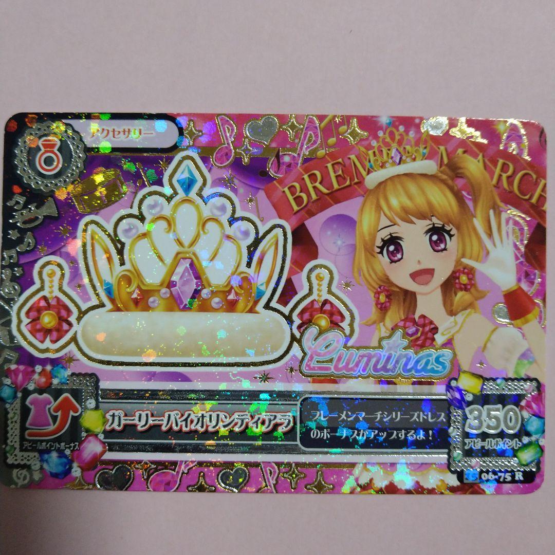 アイカツカード　レアアクセサリー