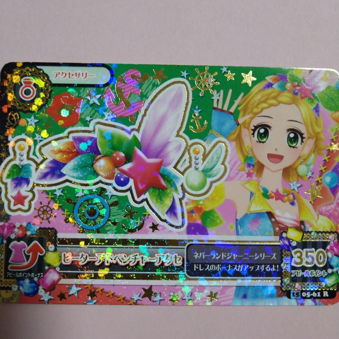 アイカツカード　レアアクセサリー