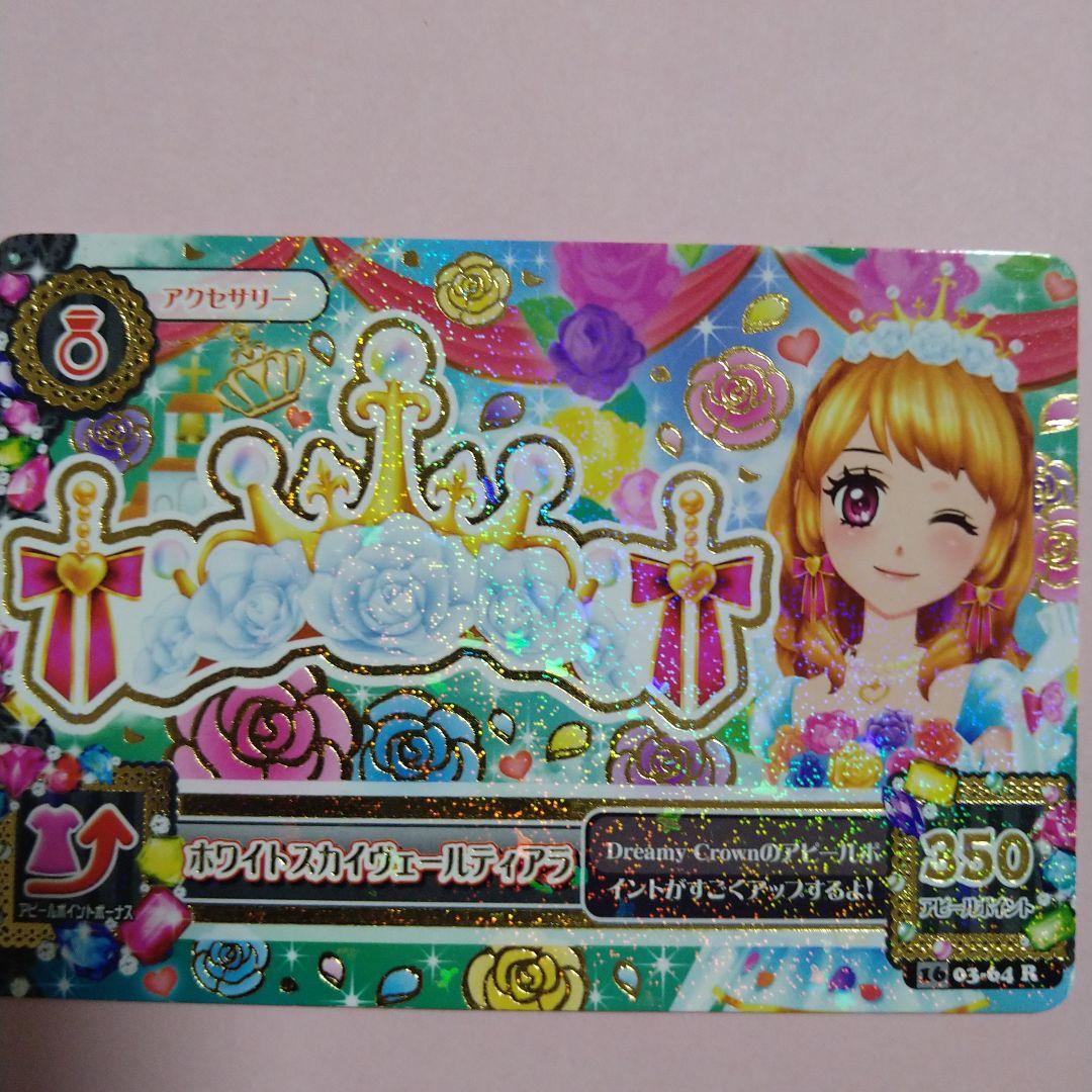 アイカツカード　レアアクセサリー