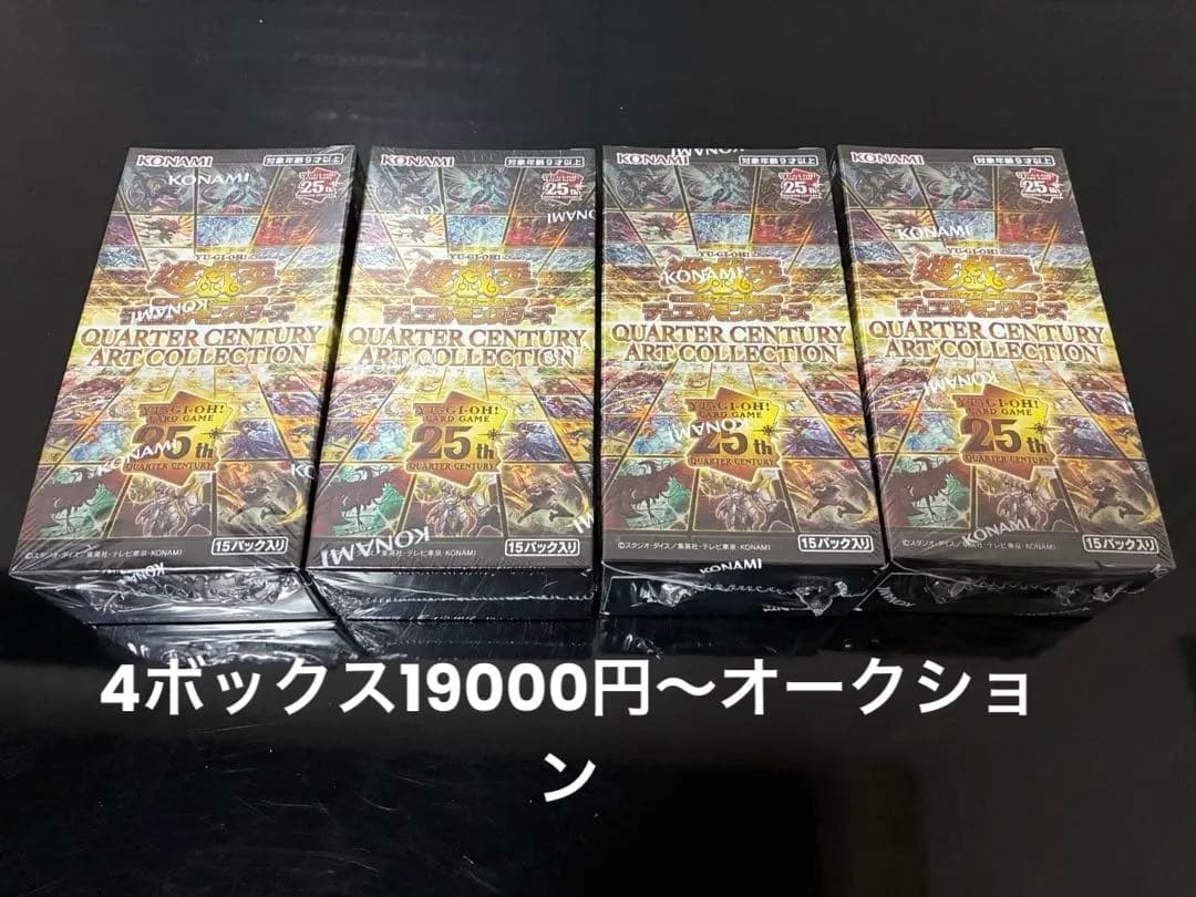 遊戯王QCAC シュリンク付き未開封BOX×4 19000円〜オークション